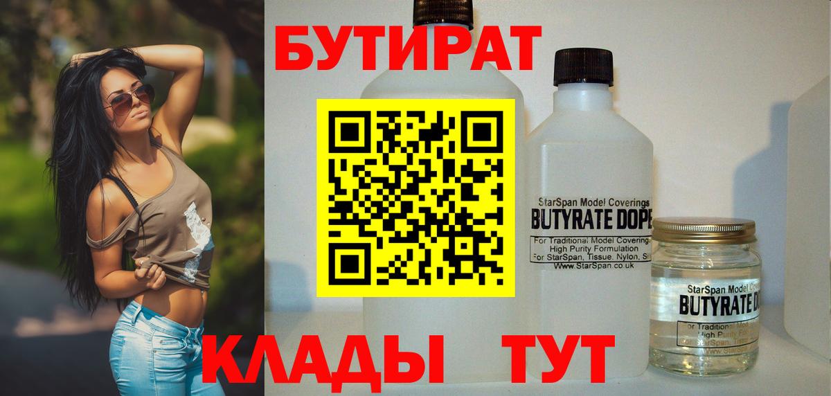 Ефремов  БУТИРАТ Butirat  Бутират  Вход с VPN 
