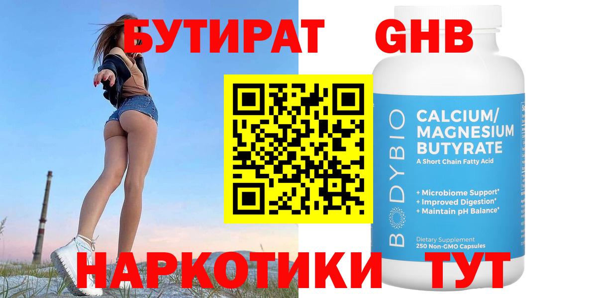 Бутират 99% Ефремов