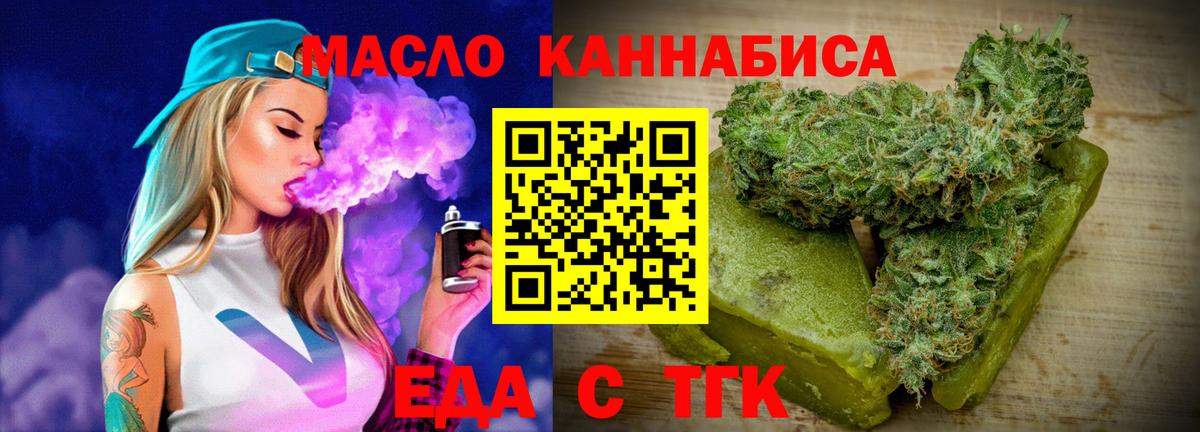 Печенье с ТГК марихуана  Вход с VPN  Ефремов 