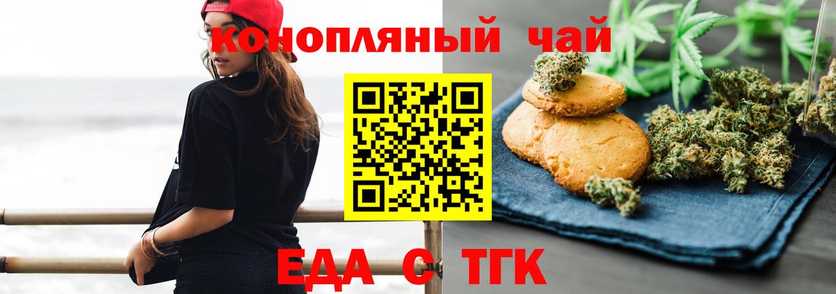 Cannafood марихуана Ефремов