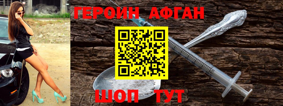 ГЕРОИН Афган  Героин  Ефремов  Вход с VPN 