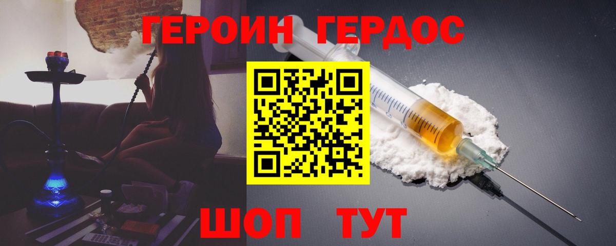 ГЕРОИН герыч Ефремов