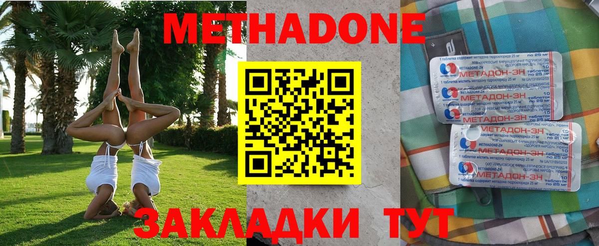 МЕТАДОН methadone Ефремов
